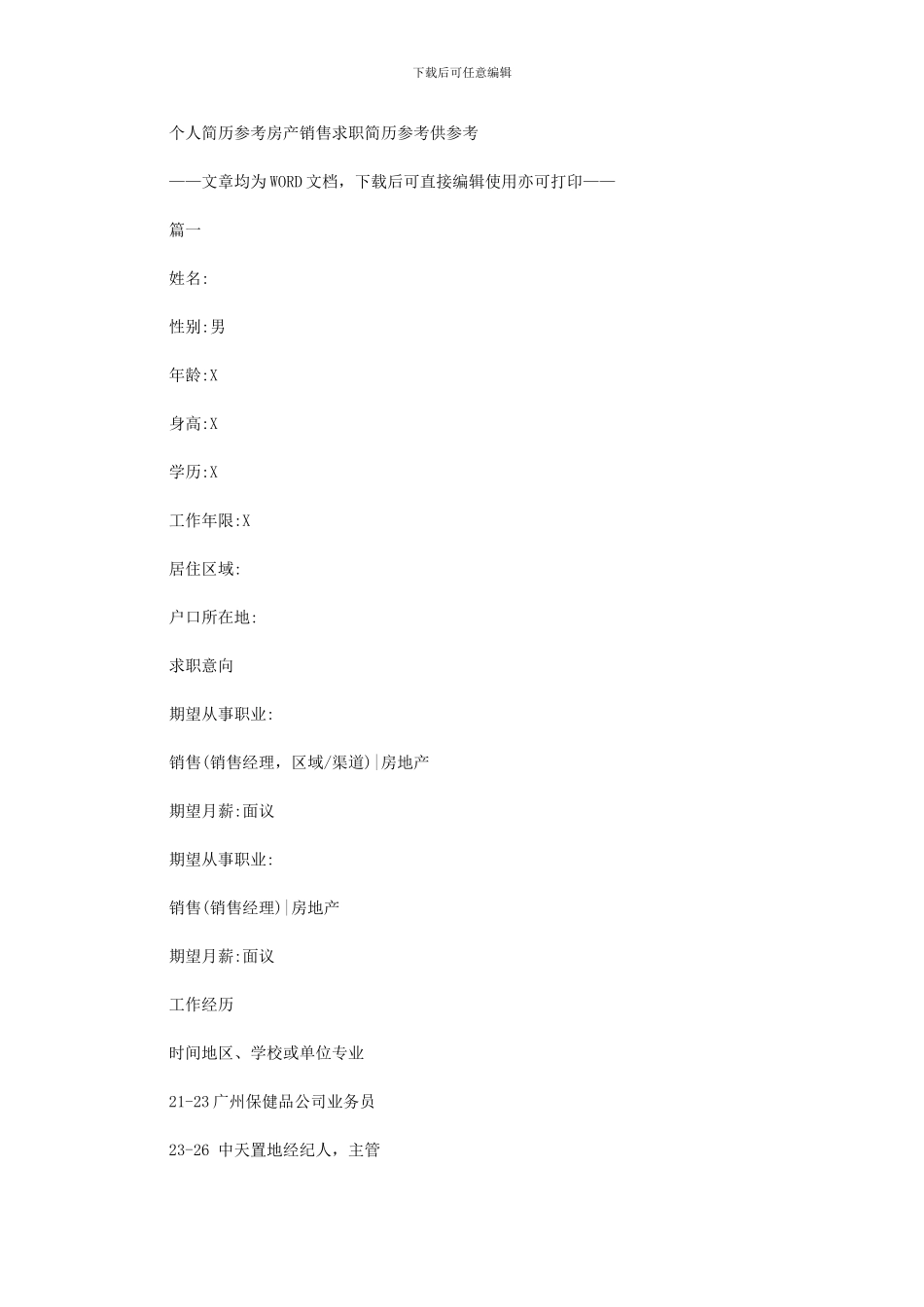 2024年个人简历参考：房产销售求职简历参考供参考_第1页