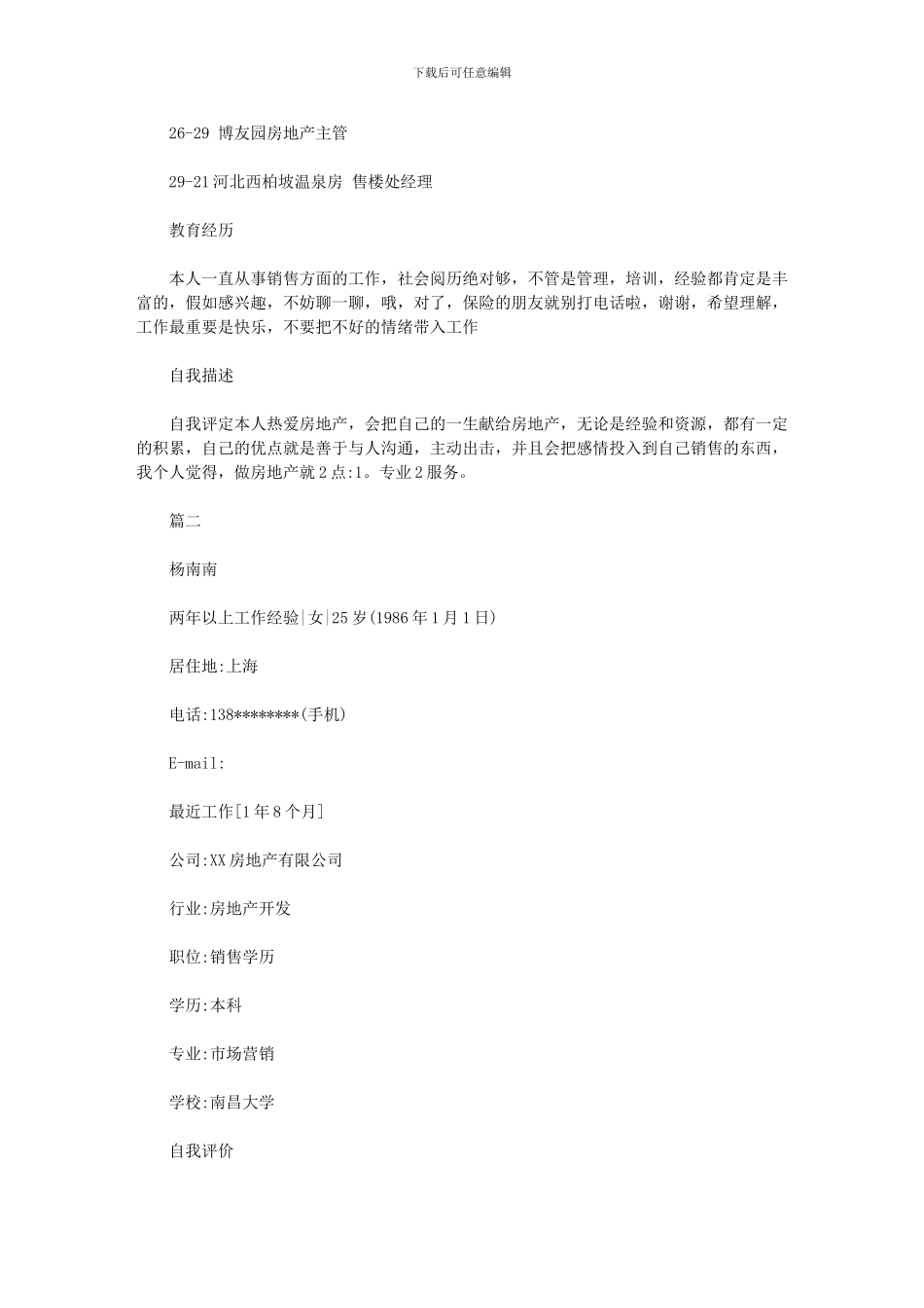 2024年个人简历参考：房产销售求职简历参考供参考_第2页