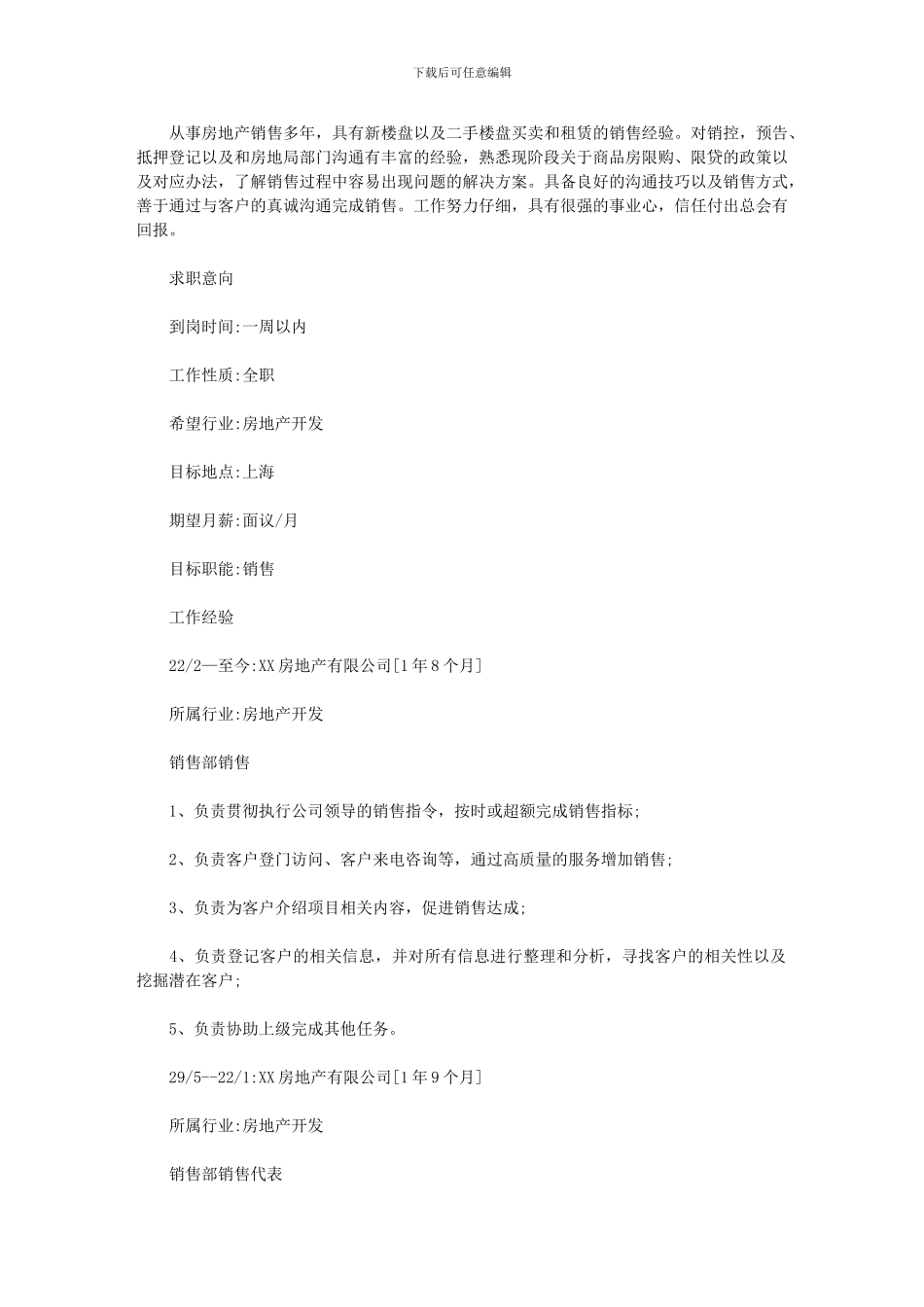 2024年个人简历参考：房产销售求职简历参考供参考_第3页