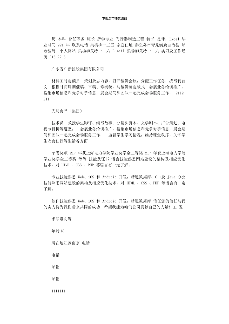 2024年个人简历例文下载_第2页