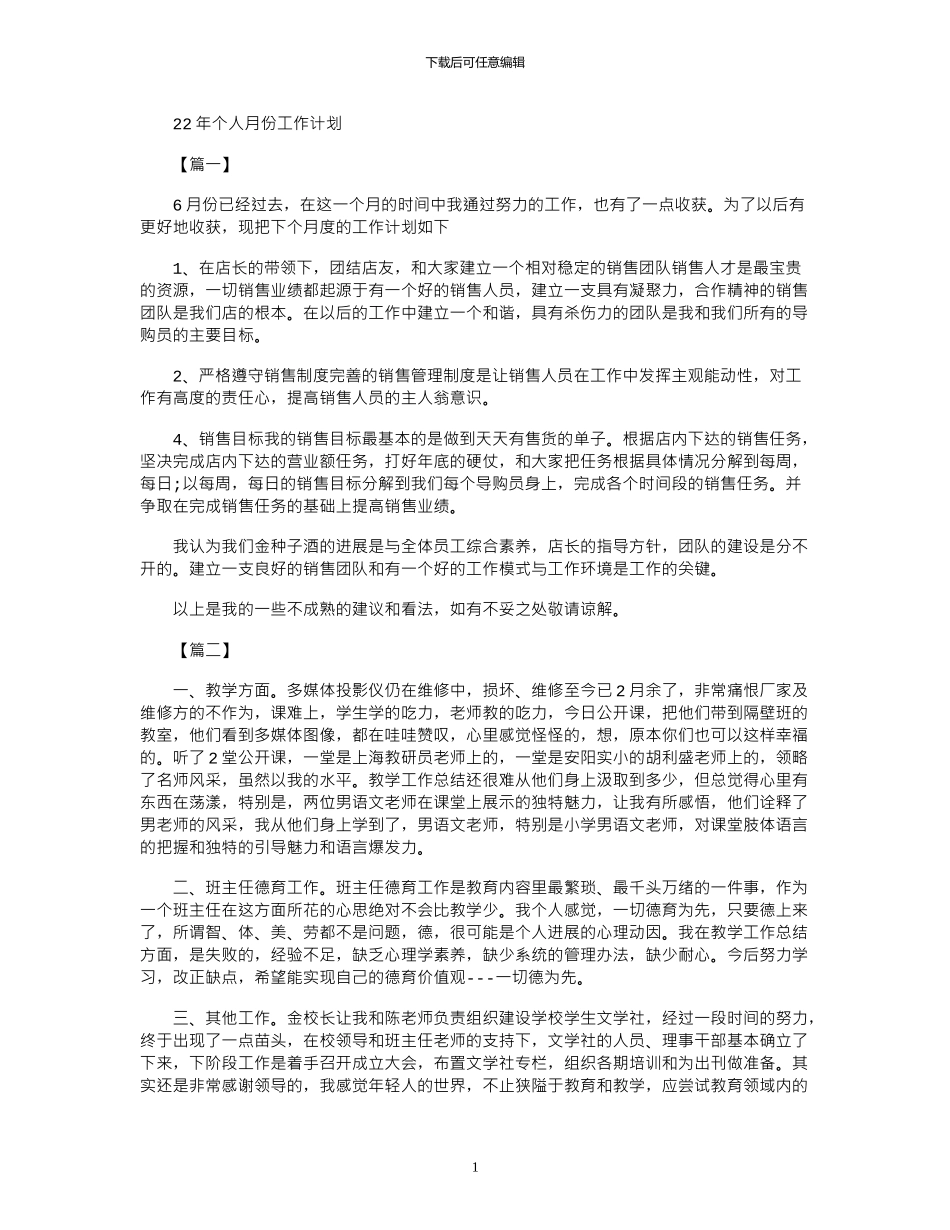 2024年个人月份工作计划_第1页