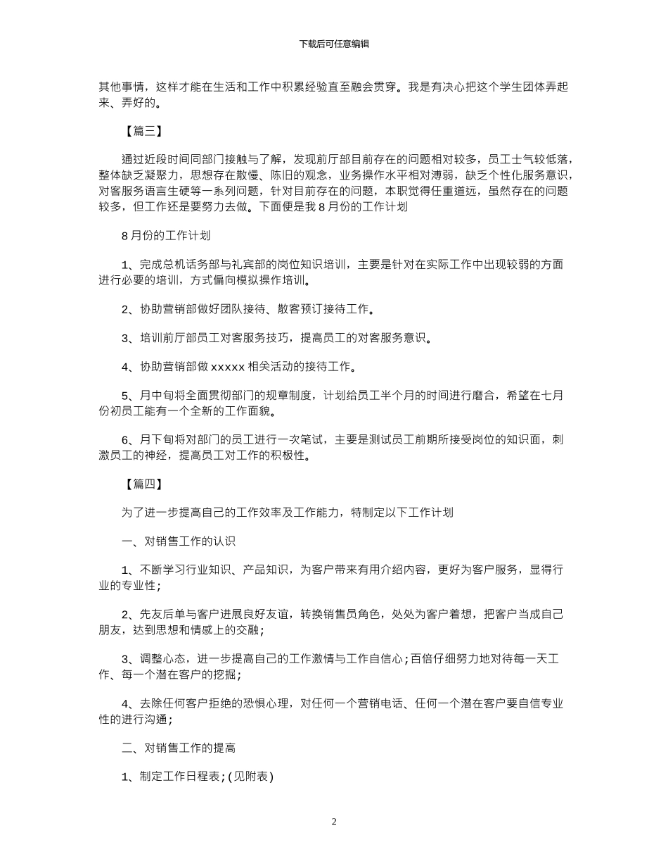 2024年个人月份工作计划_第2页