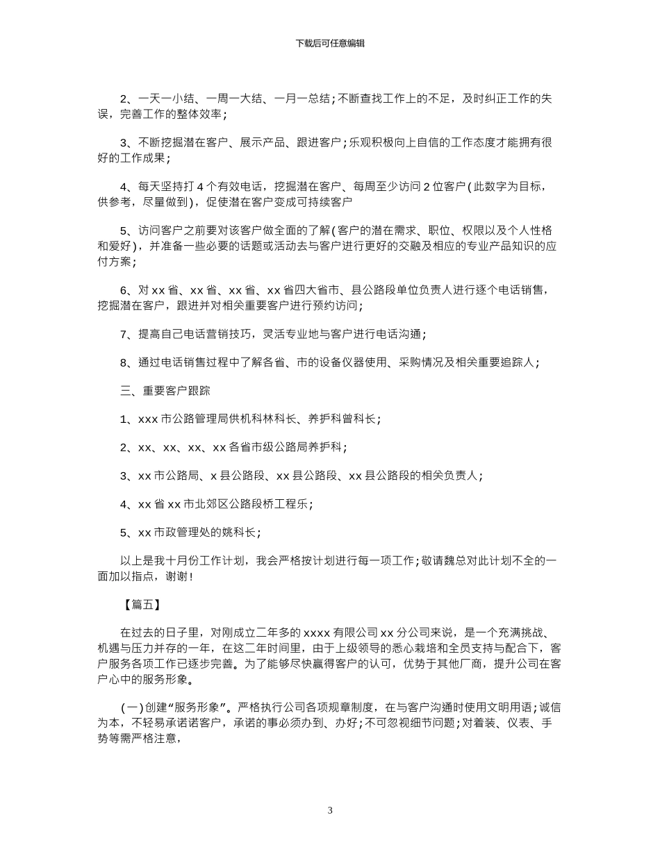 2024年个人月份工作计划_第3页