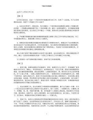 2024年个人月份工作计划