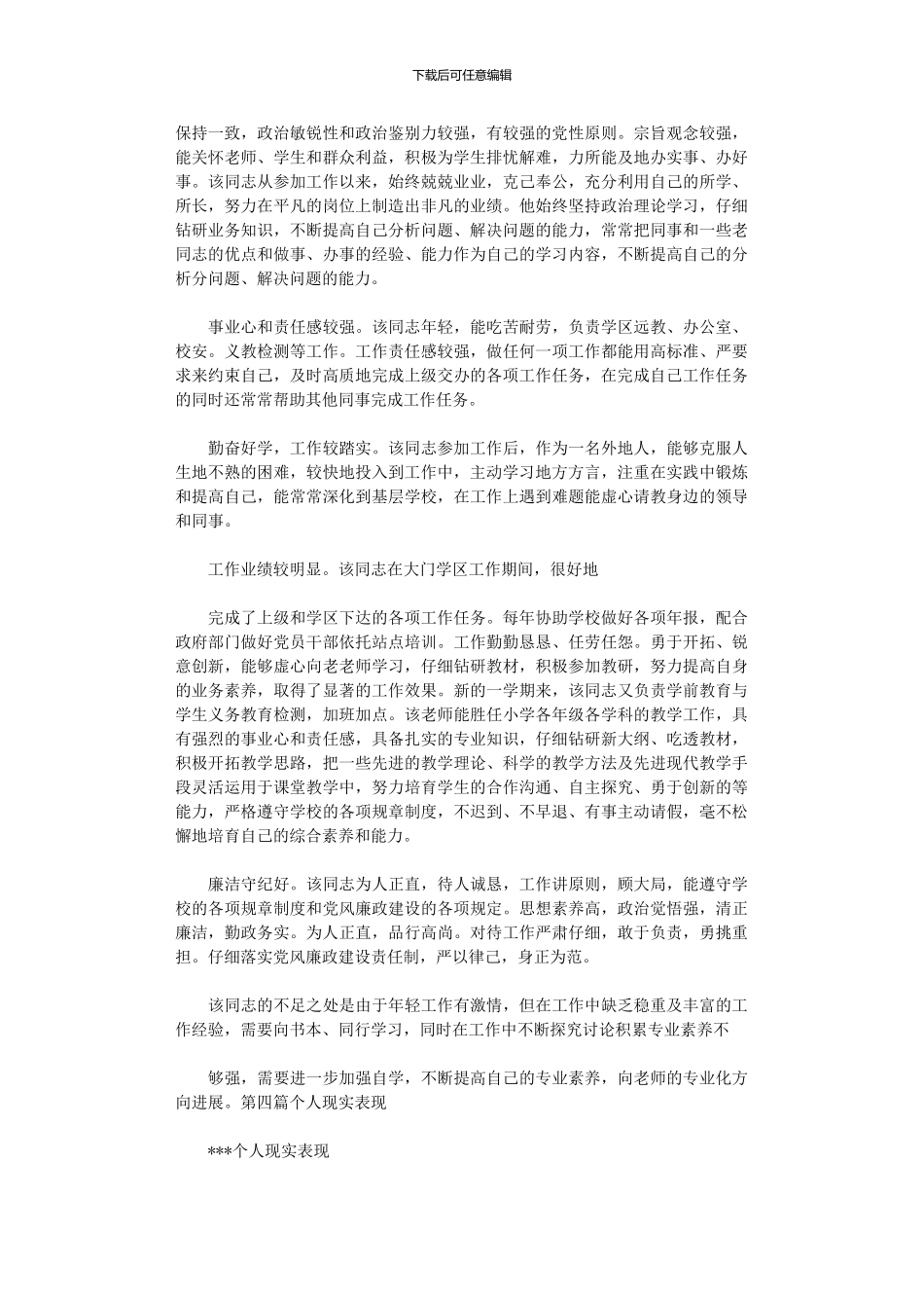 2024年个人简历现实表现_第2页