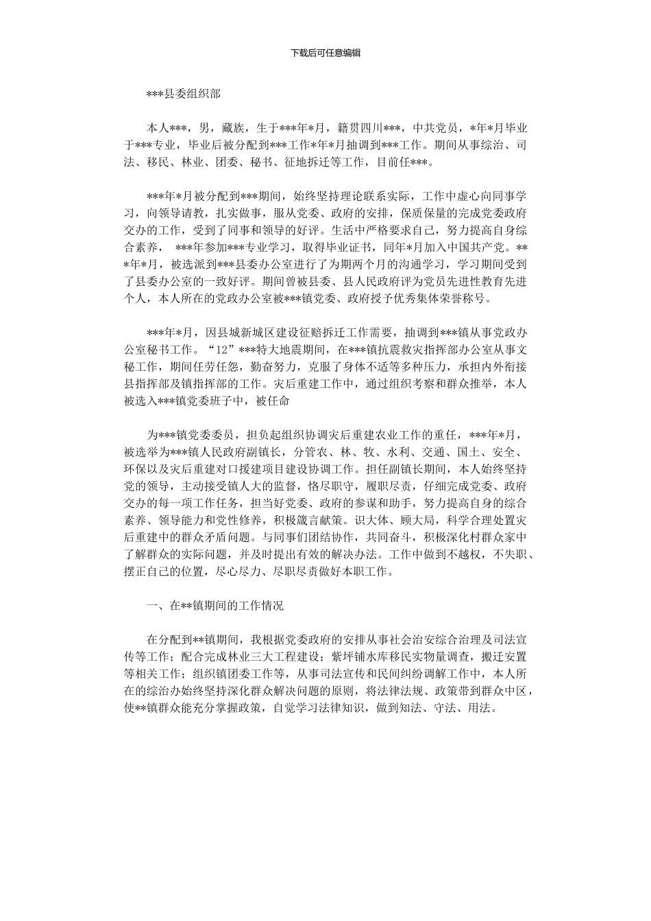 2024年个人简历现实表现_第3页