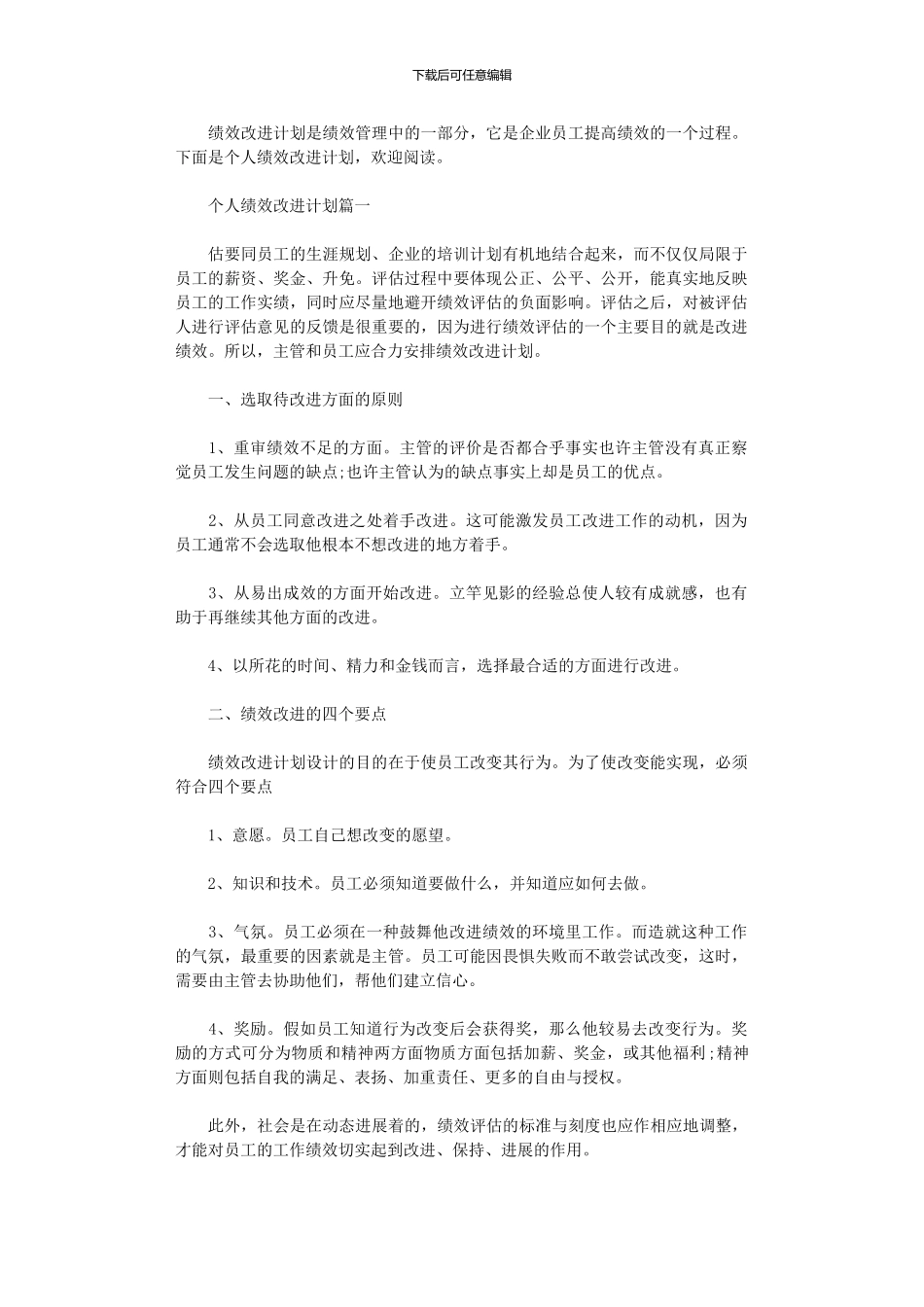 2024年个人绩效改进计划书_第1页