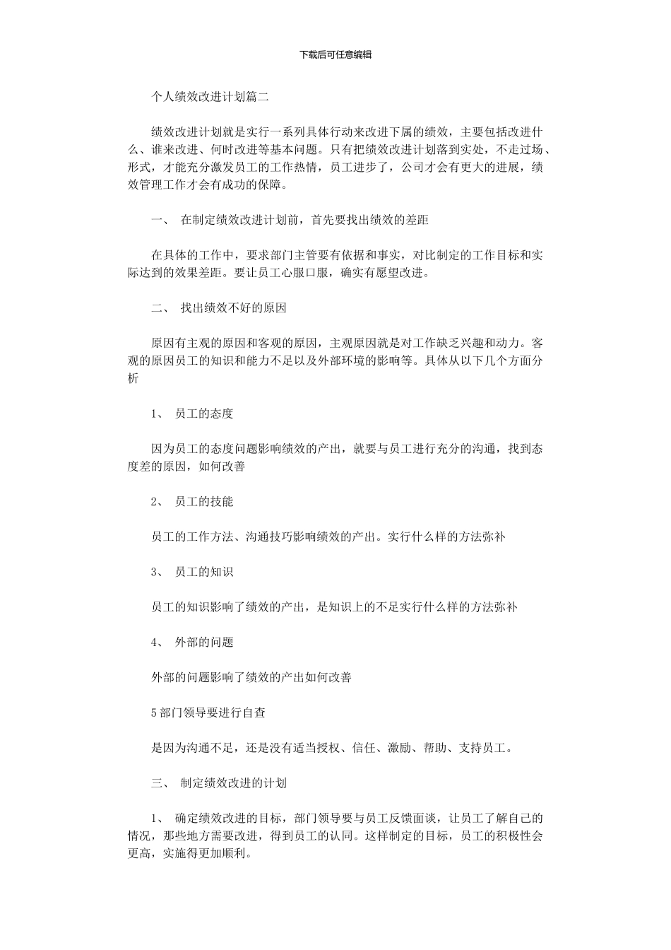 2024年个人绩效改进计划书_第2页