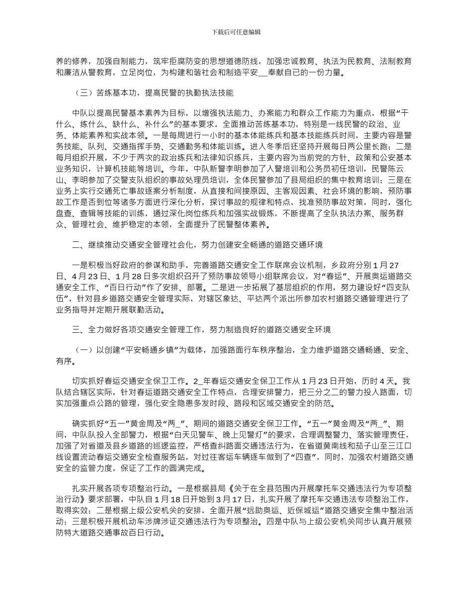 2024年个人绩效考核自评报告3篇_第2页