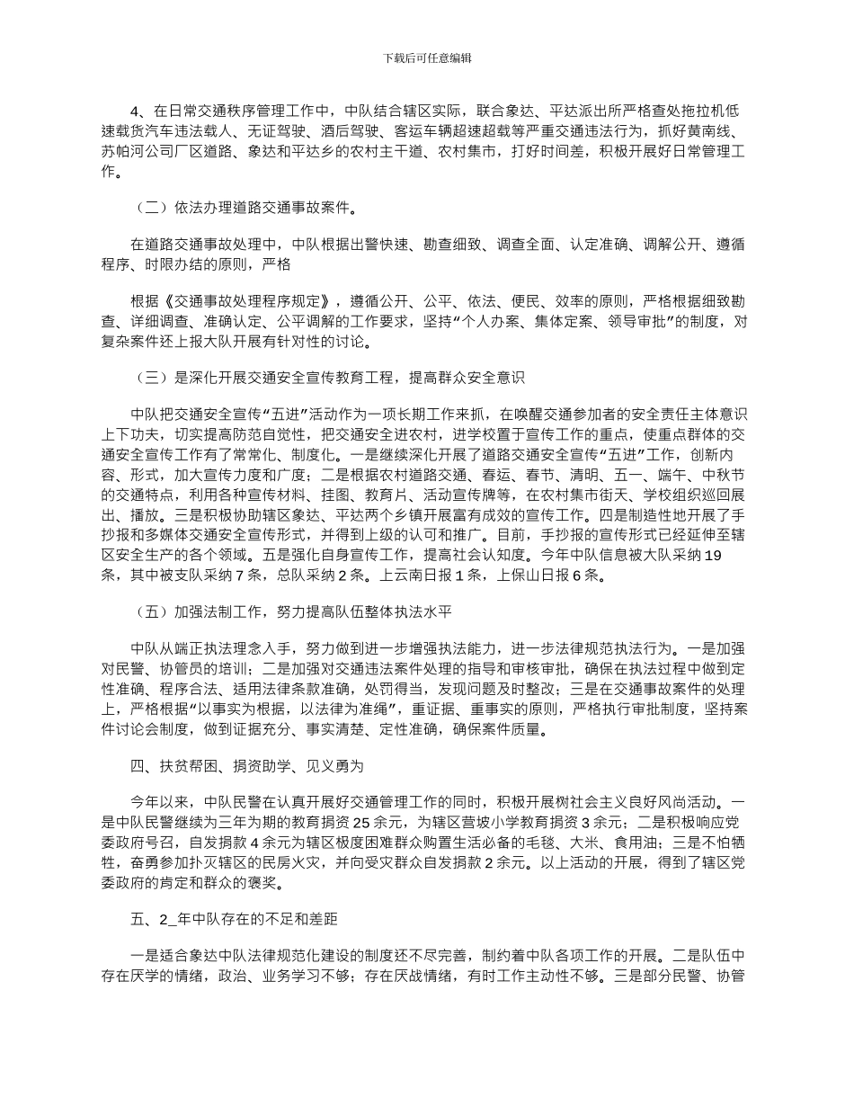 2024年个人绩效考核自评报告3篇_第3页