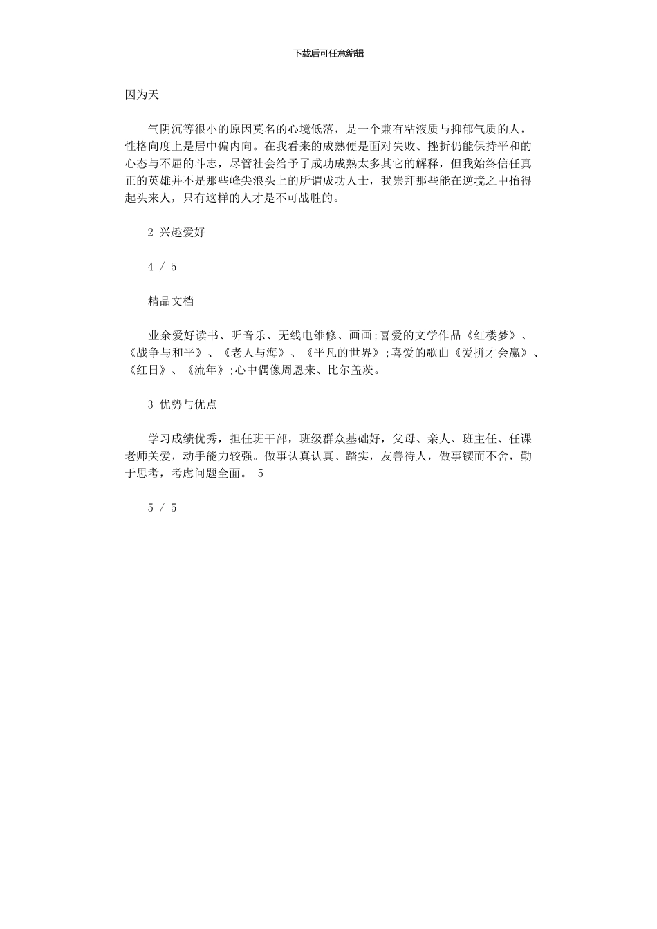 2024年个人自我成长分析报告例文2000字_第3页