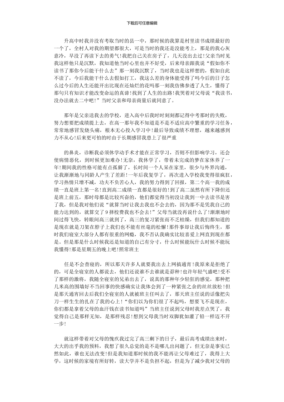 2024年个人自我成长分析报告范本3000字_第2页