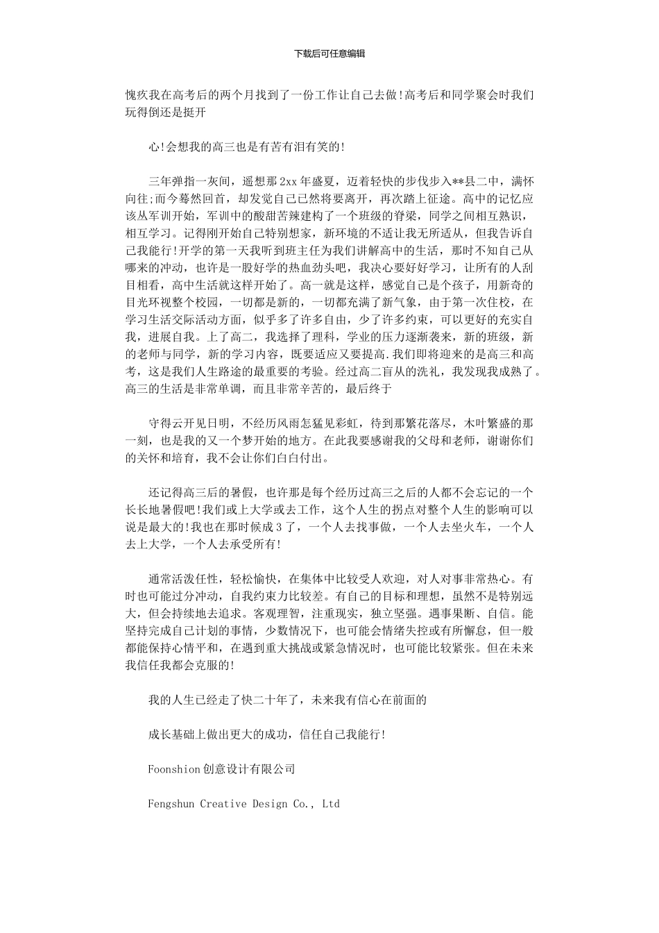 2024年个人自我成长分析报告范本3000字_第3页