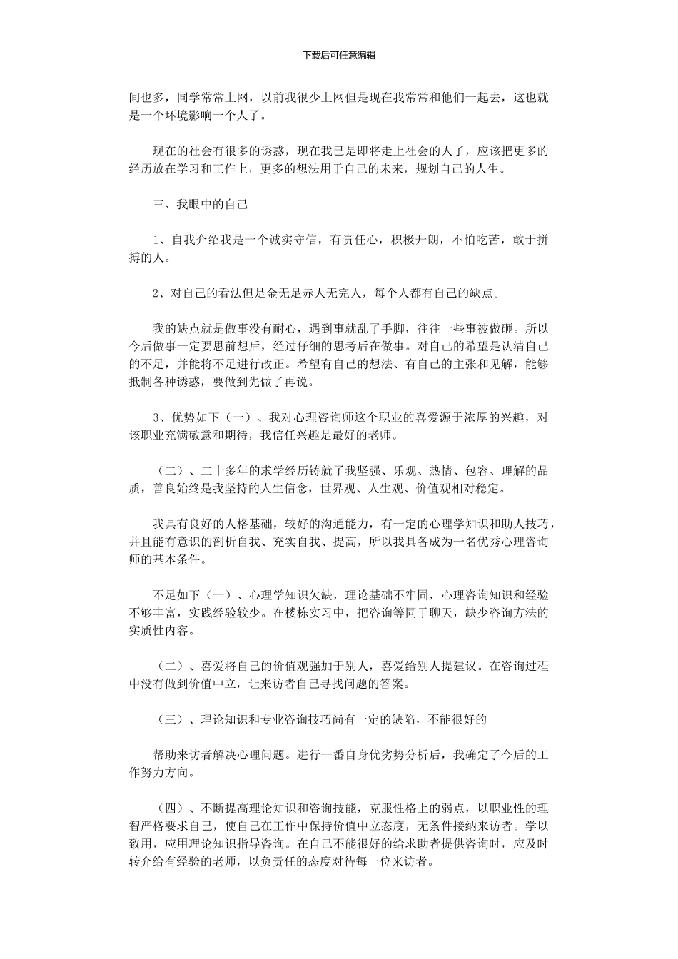 2024年个人自我成长分析报告3000字_第3页