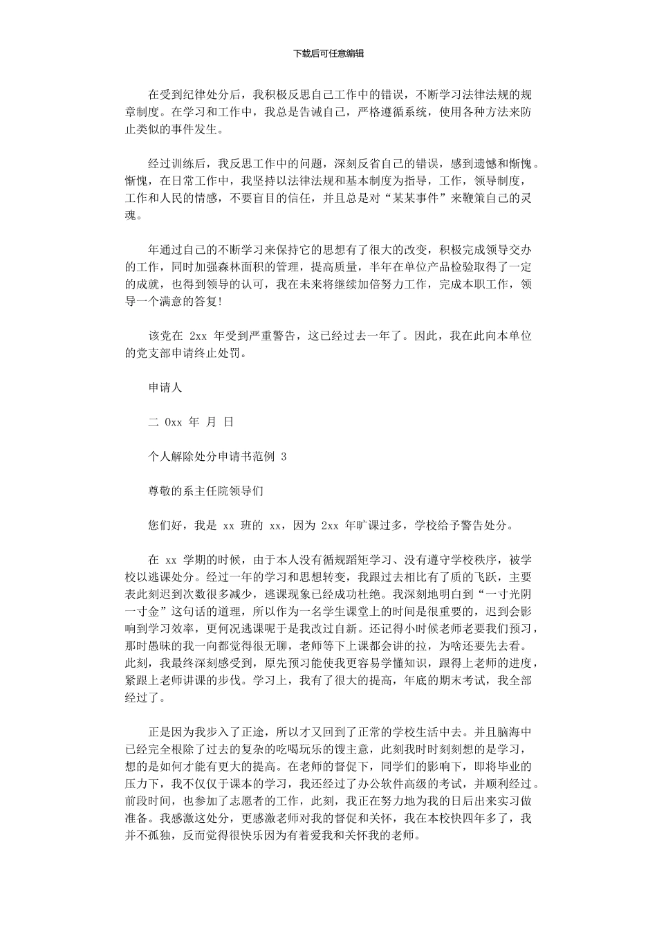 2024年个人解除处分申请书范文_第2页