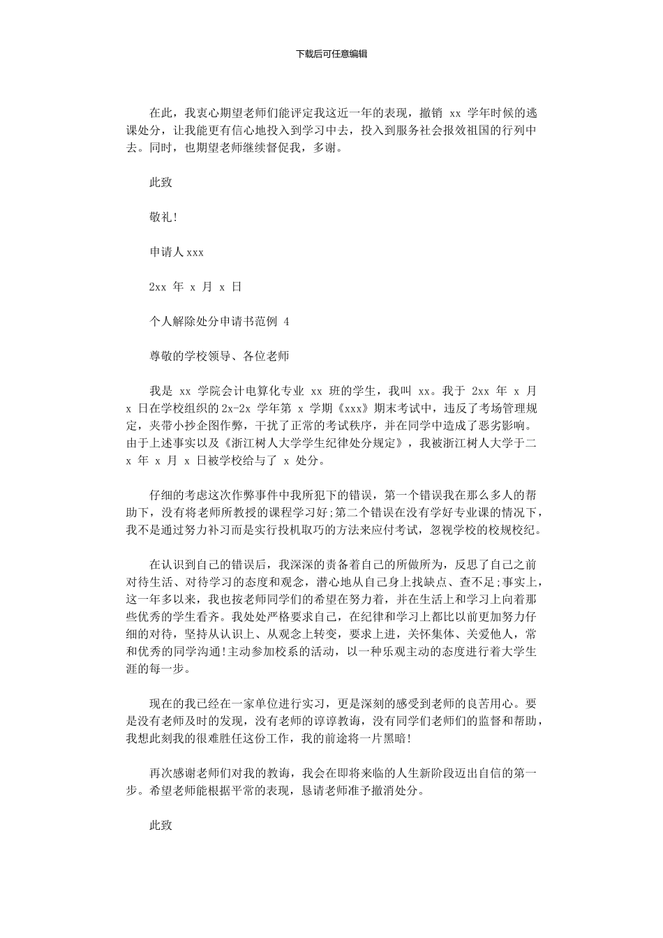 2024年个人解除处分申请书范文_第3页