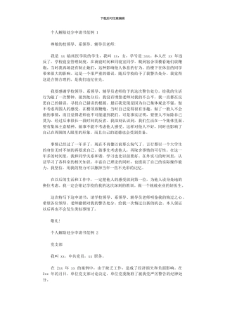 2024年个人解除处分申请书范文