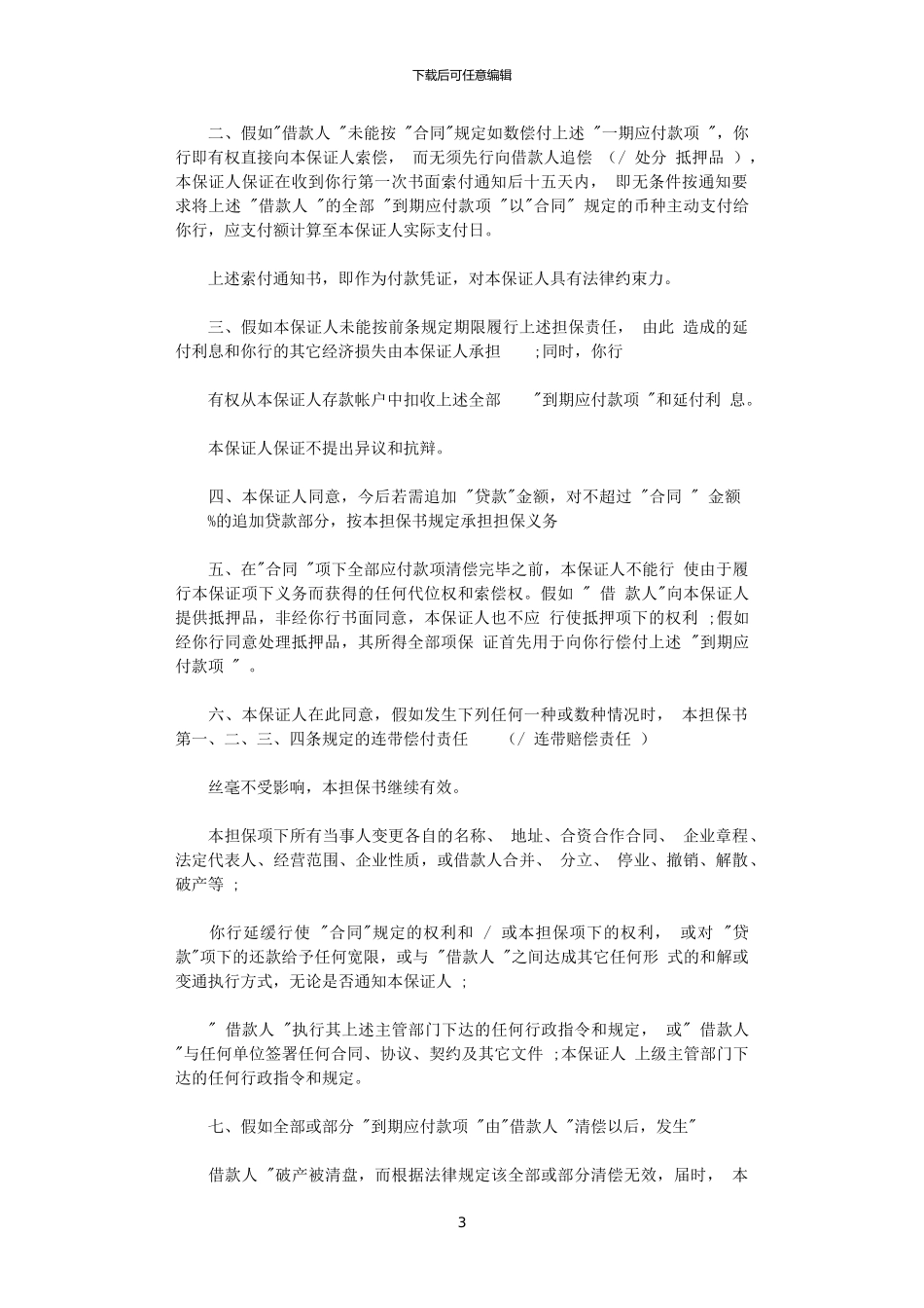 2024年个人连带责任担保书x_第3页