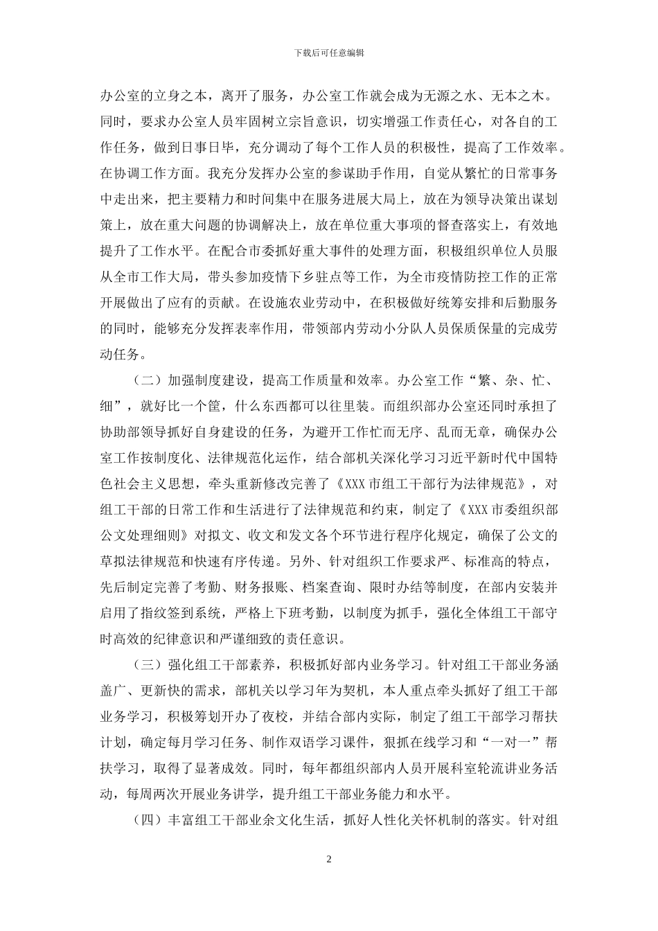 2024年个人近三年工作总结_第2页