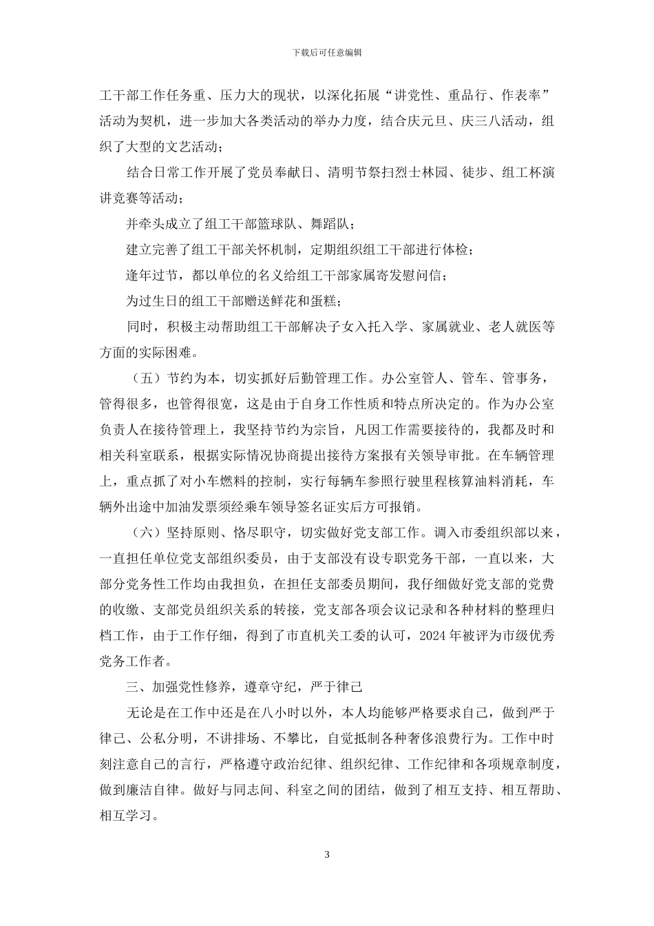 2024年个人近三年工作总结_第3页