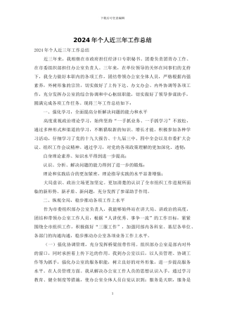 2024年个人近三年工作总结