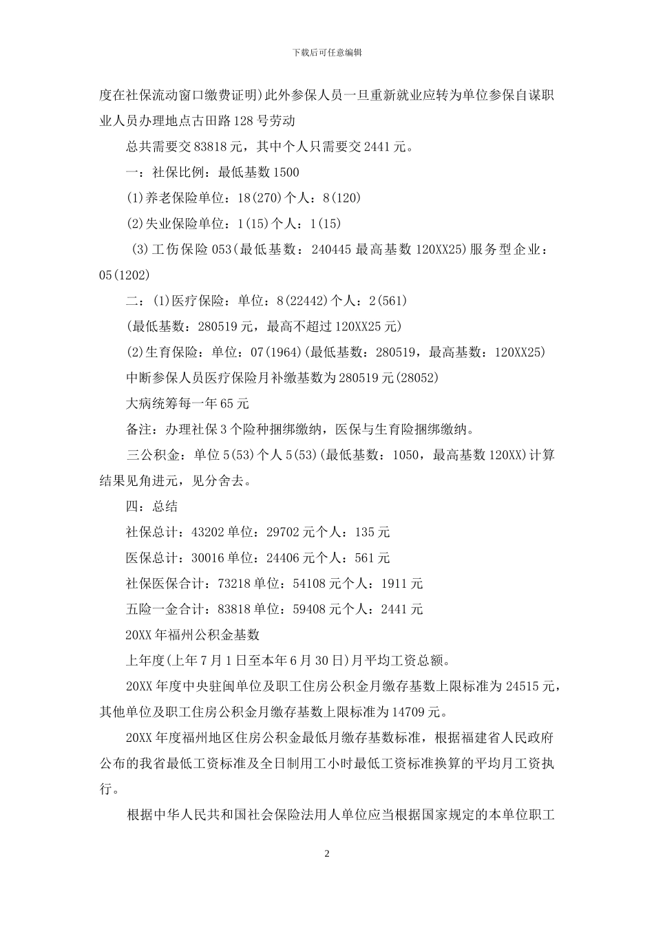 2024年个人社保交多少钱_第2页