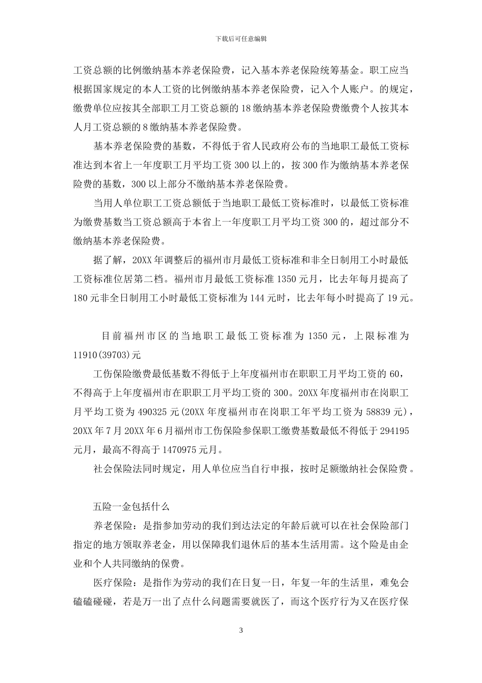 2024年个人社保交多少钱_第3页