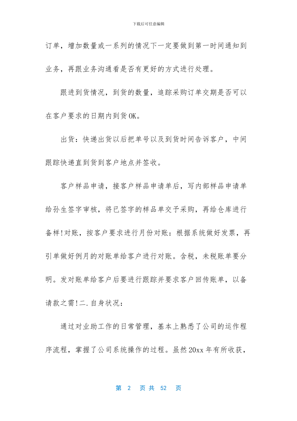 2024年个人述职报告范文销售篇-销售述职报告九篇_第2页