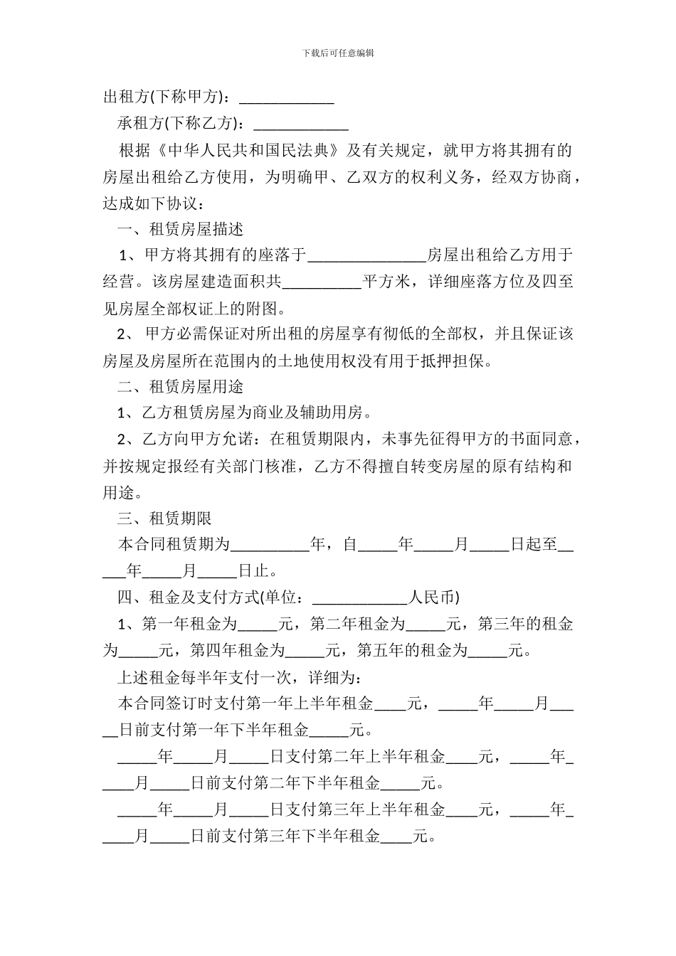 2024年个人租房合同协议书范本_第2页