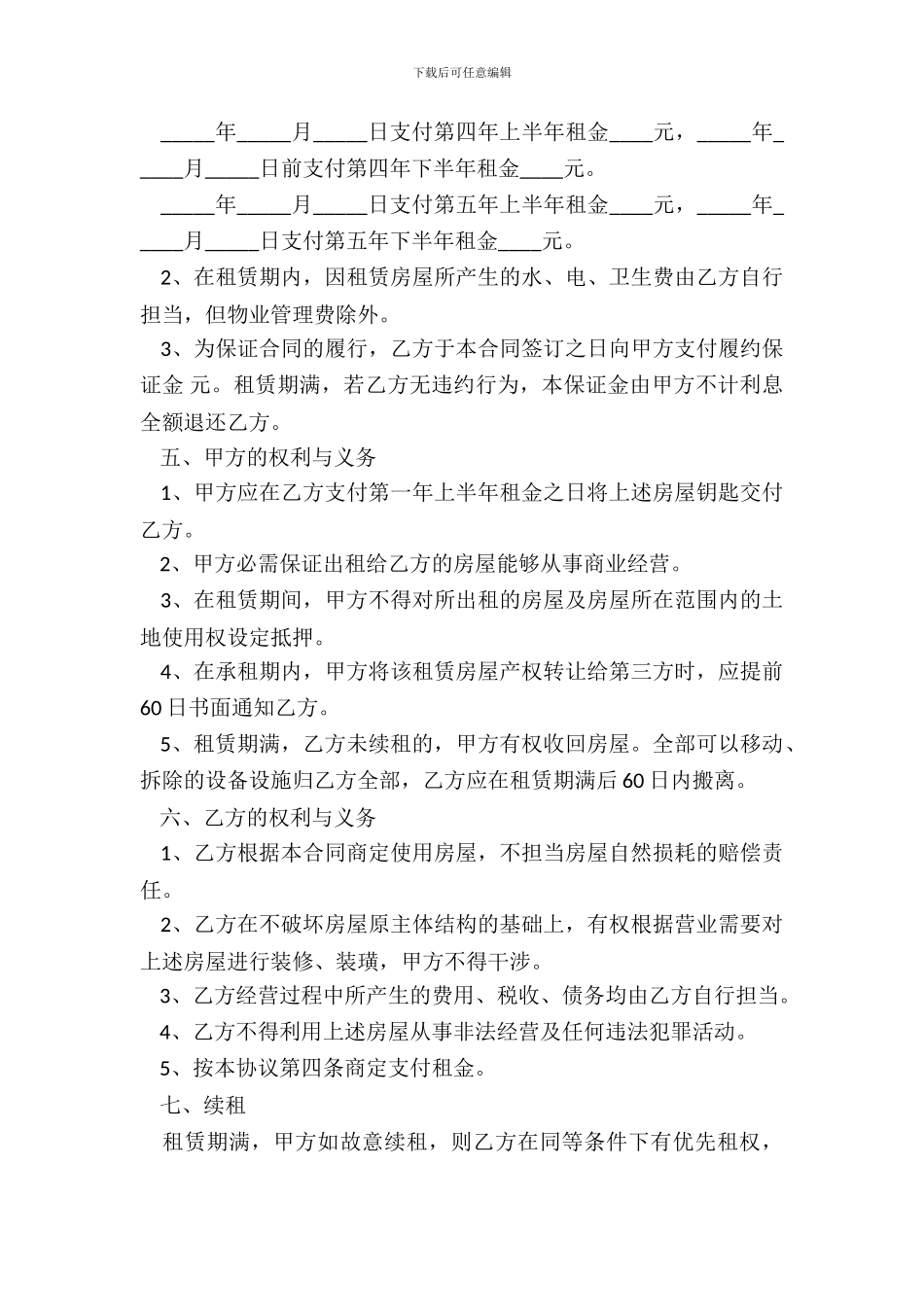 2024年个人租房合同协议书范本_第3页