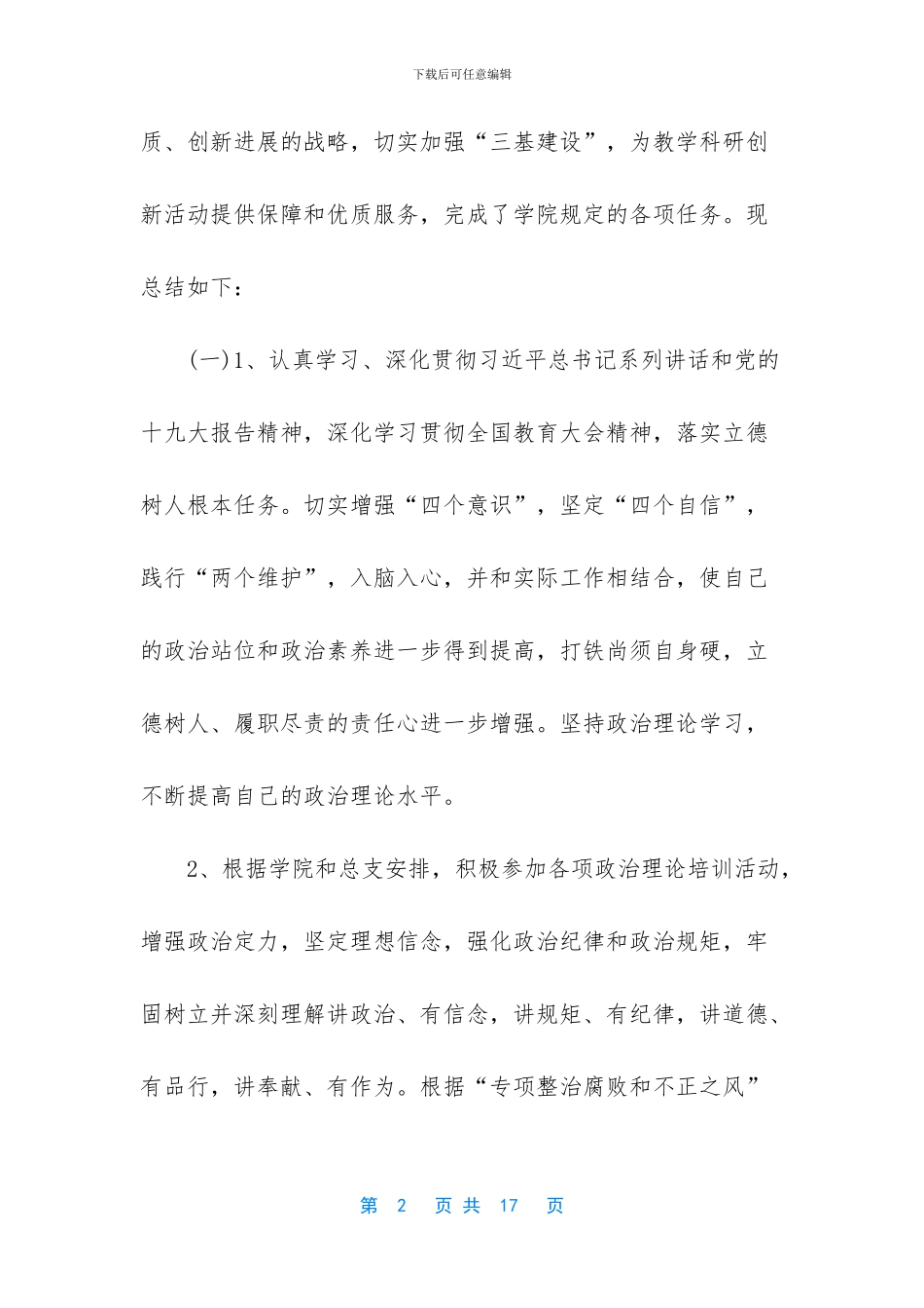 2024年个人述职述廉报告_第2页
