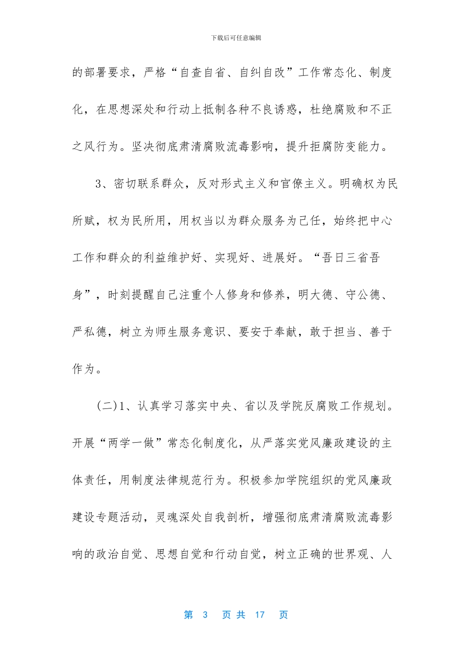 2024年个人述职述廉报告_第3页