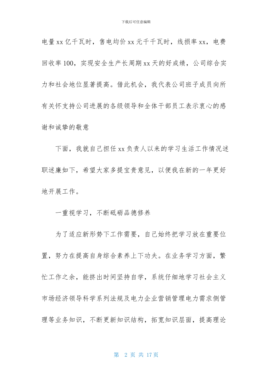 2024年个人述责述廉报告三篇_第2页