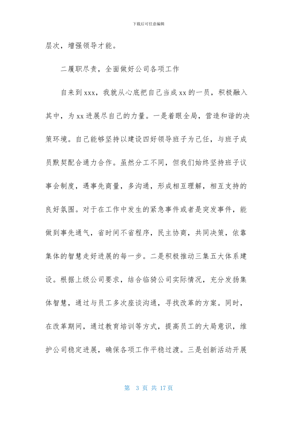 2024年个人述责述廉报告三篇_第3页