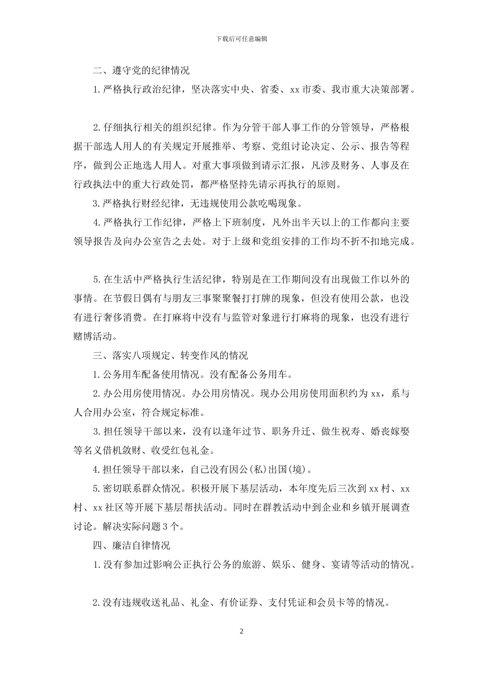 2024年个人述责述廉报告两篇_第2页