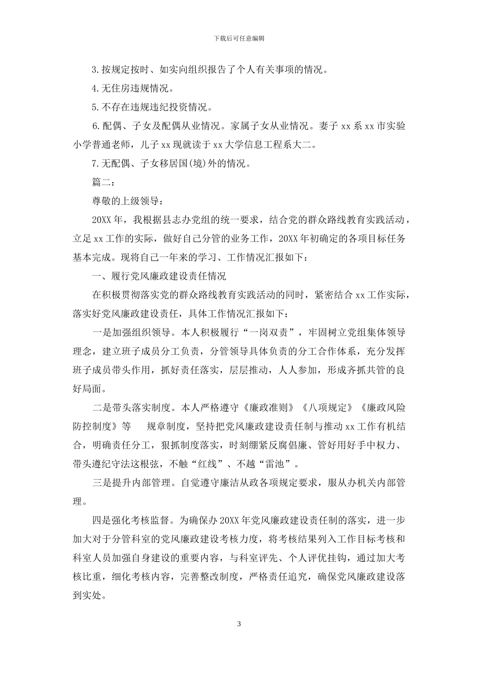 2024年个人述责述廉报告两篇_第3页