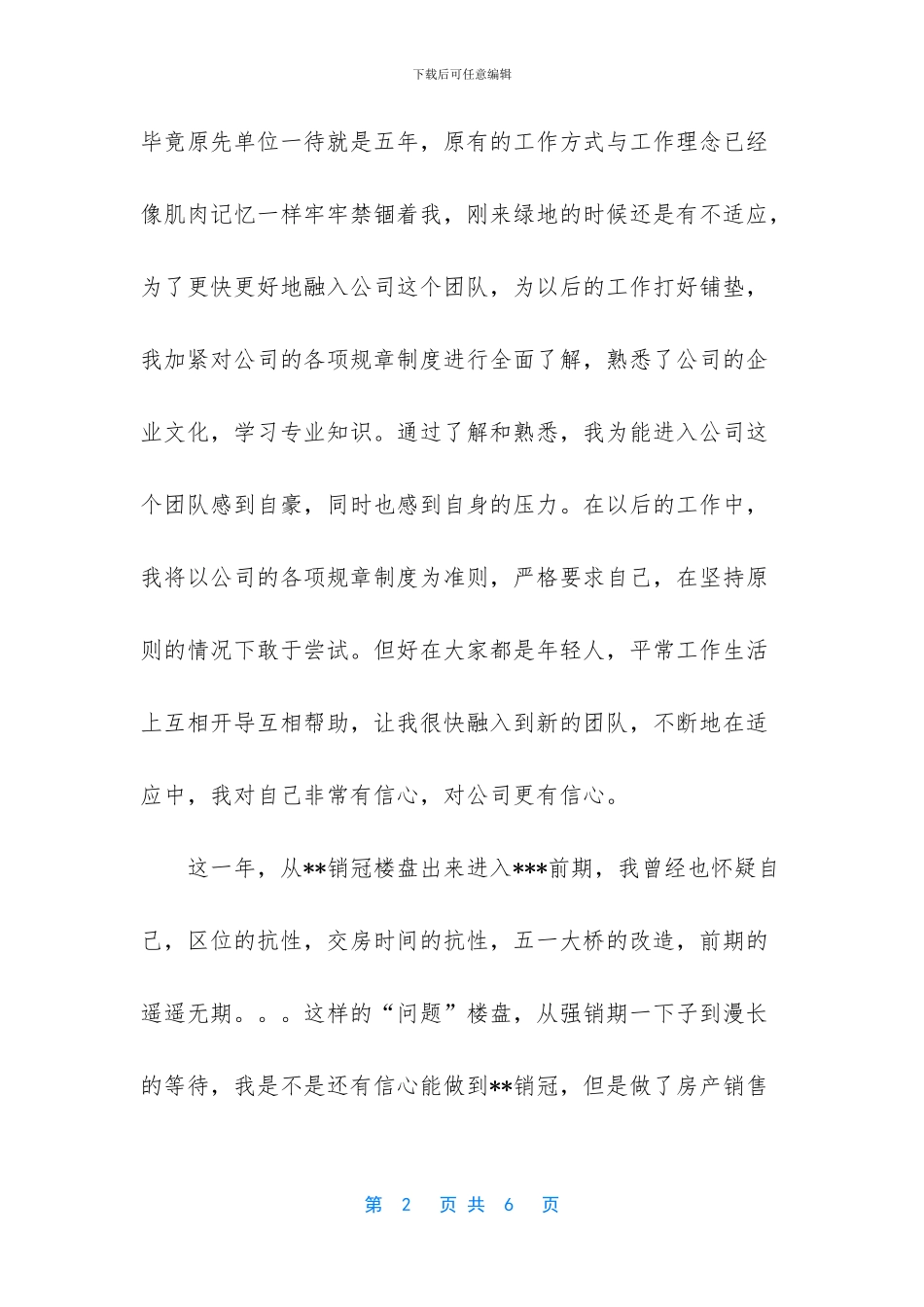 2024年个人销售楼盘工作总结_第2页