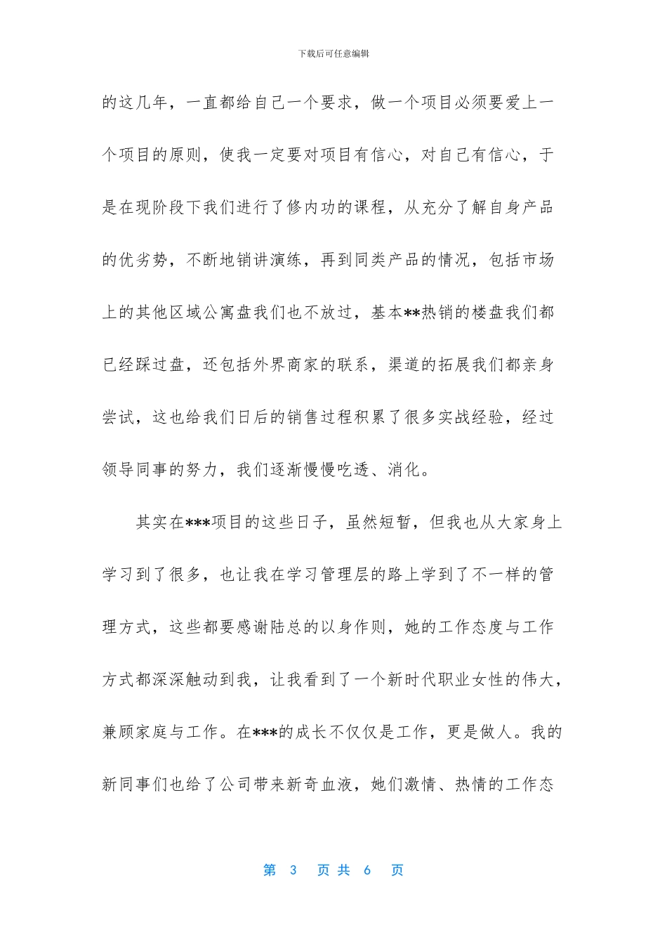 2024年个人销售楼盘工作总结_第3页