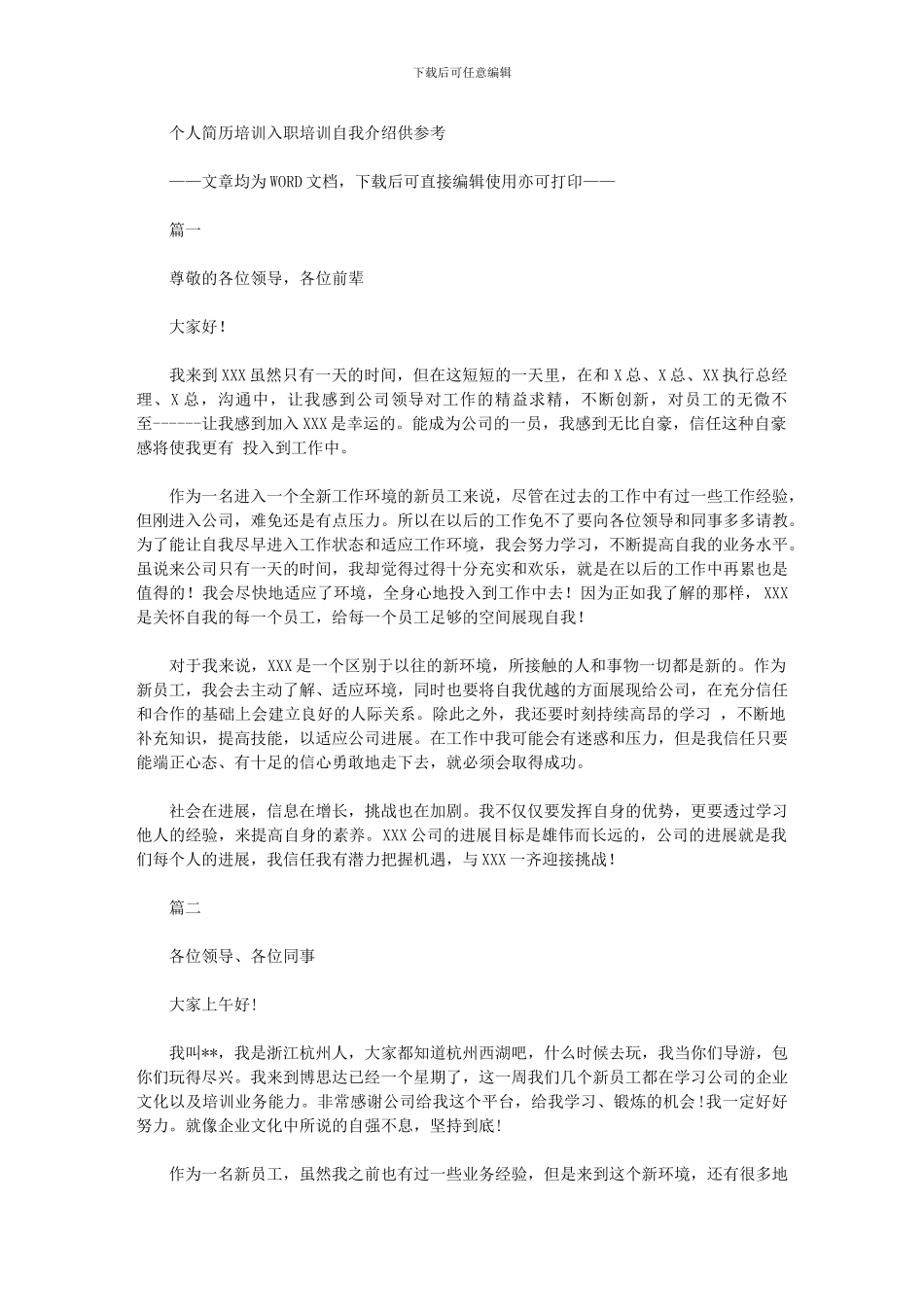 2024年个人简历培训：入职培训自我介绍供参考_第1页