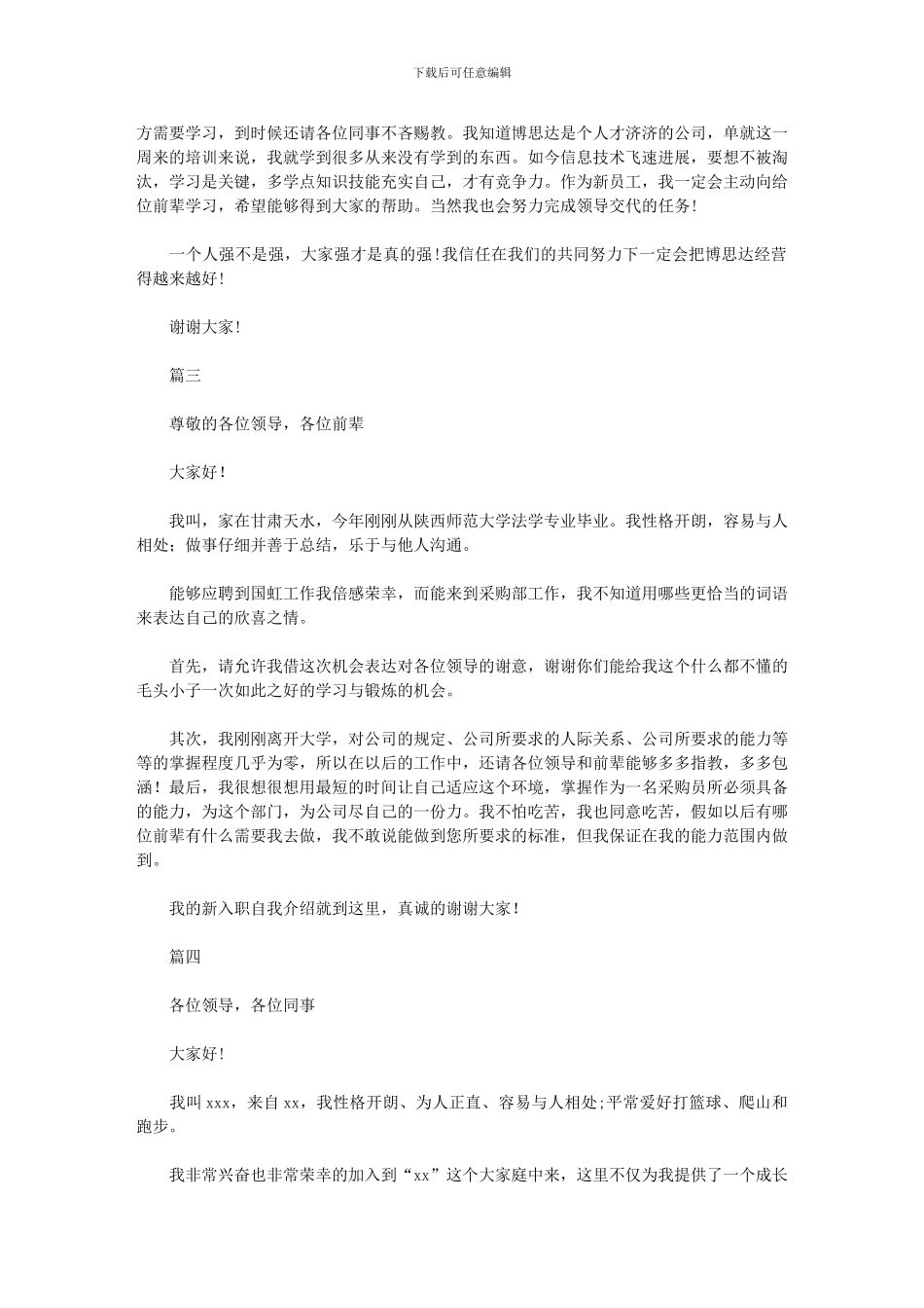 2024年个人简历培训：入职培训自我介绍供参考_第2页