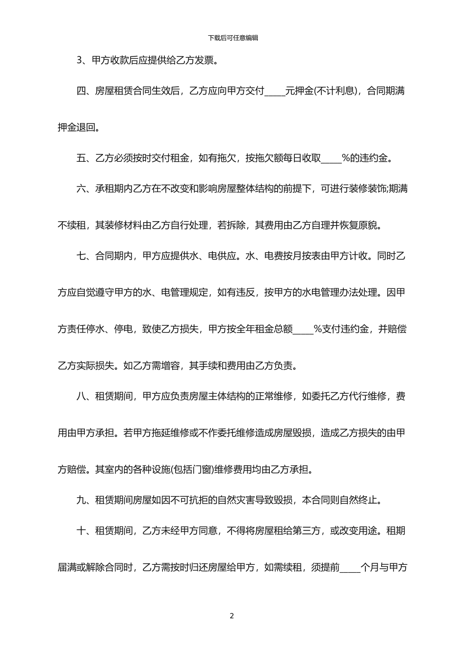 2024年个人门面房租赁合同范本_第2页