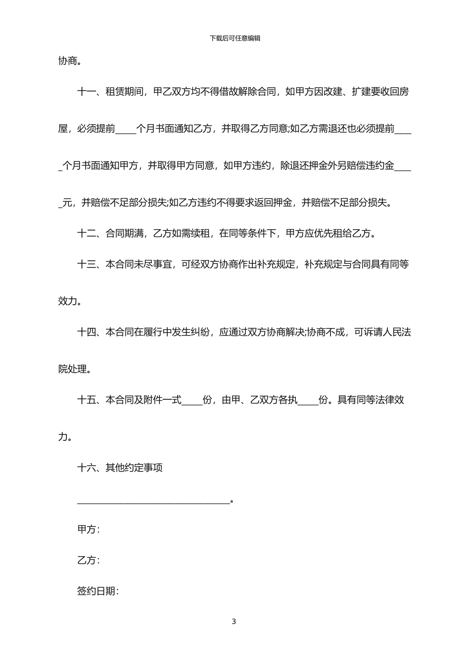 2024年个人门面房租赁合同范本_第3页