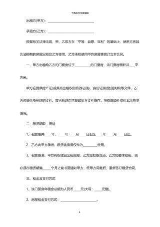 2024年个人门面房租赁合同范本