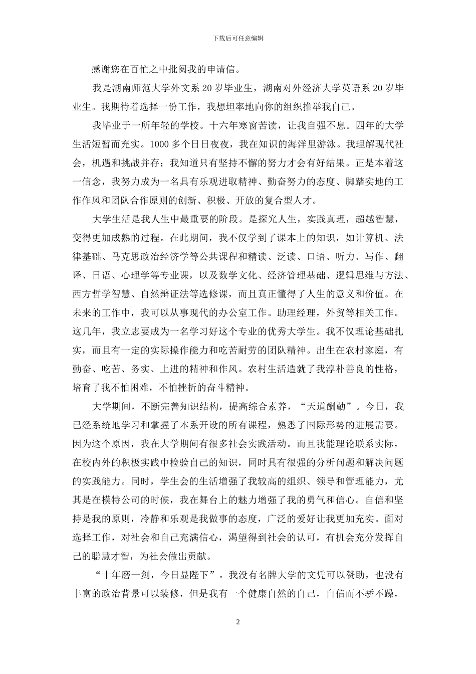 2024年个人面试申请信精选五个模板_第2页