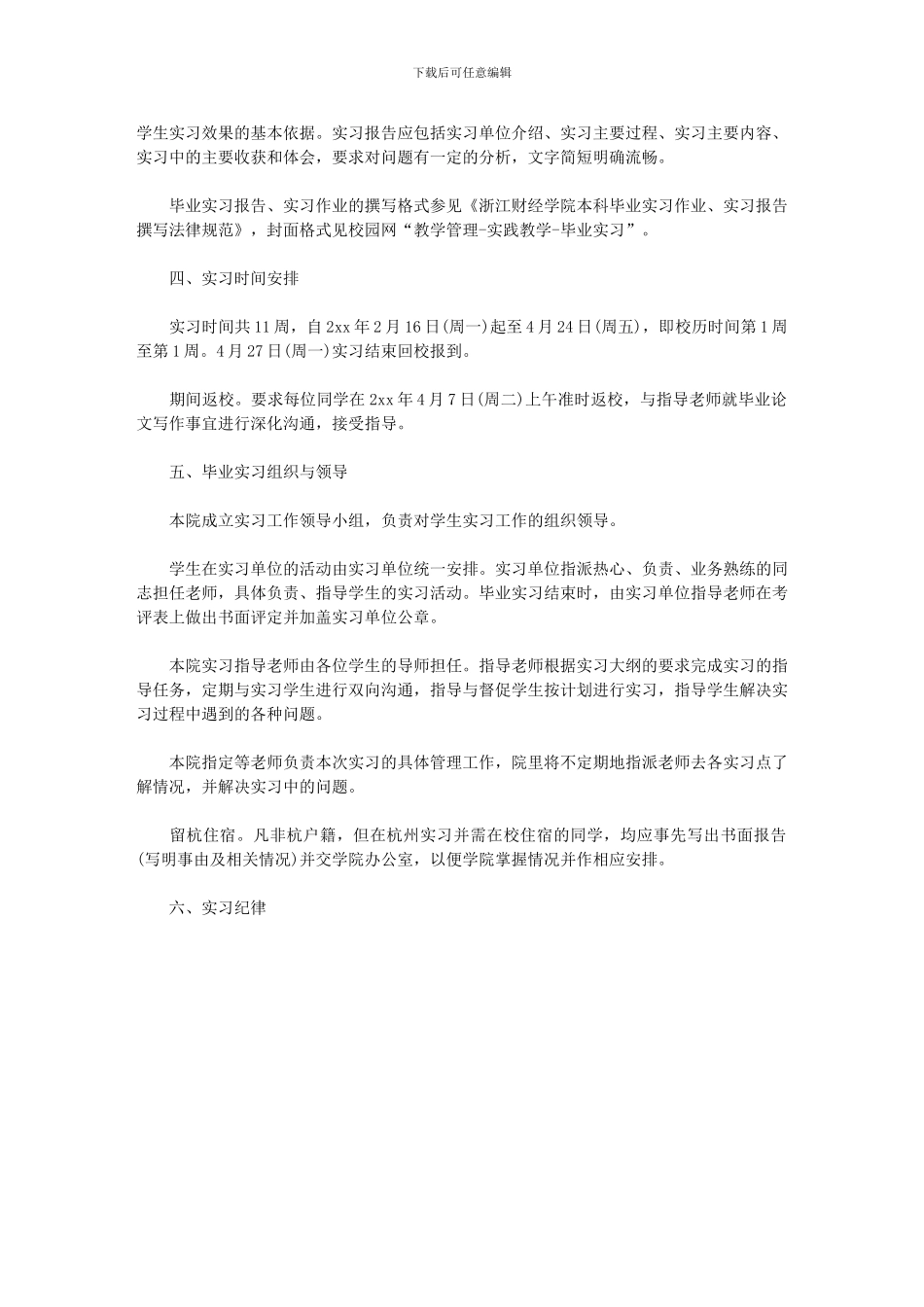 2024年个人顶岗实习计划例文_第3页