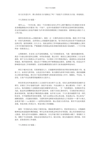 2024年个人顶岗实习计划例文