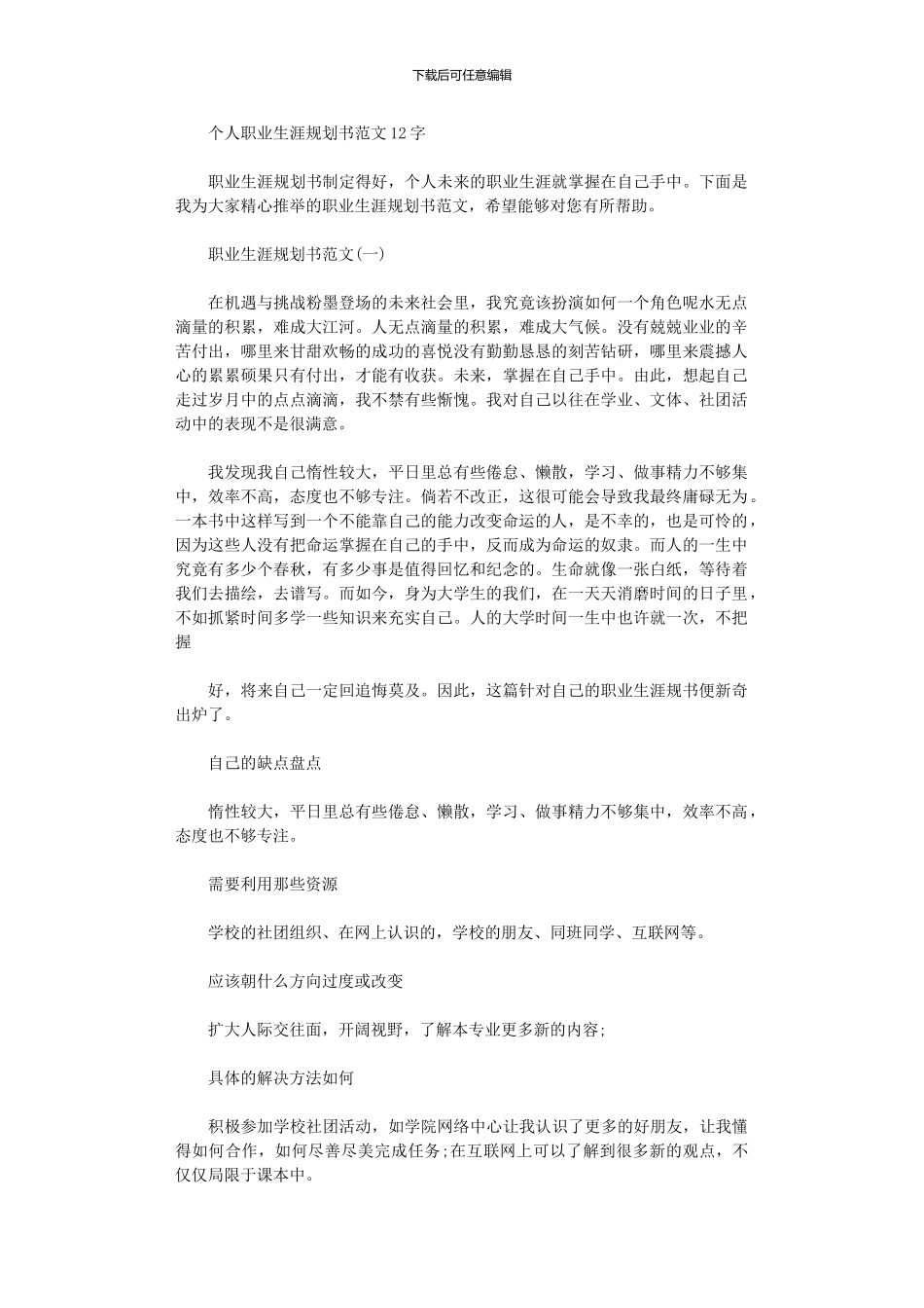 2024年个人职业生涯规划书例文1200字_第1页