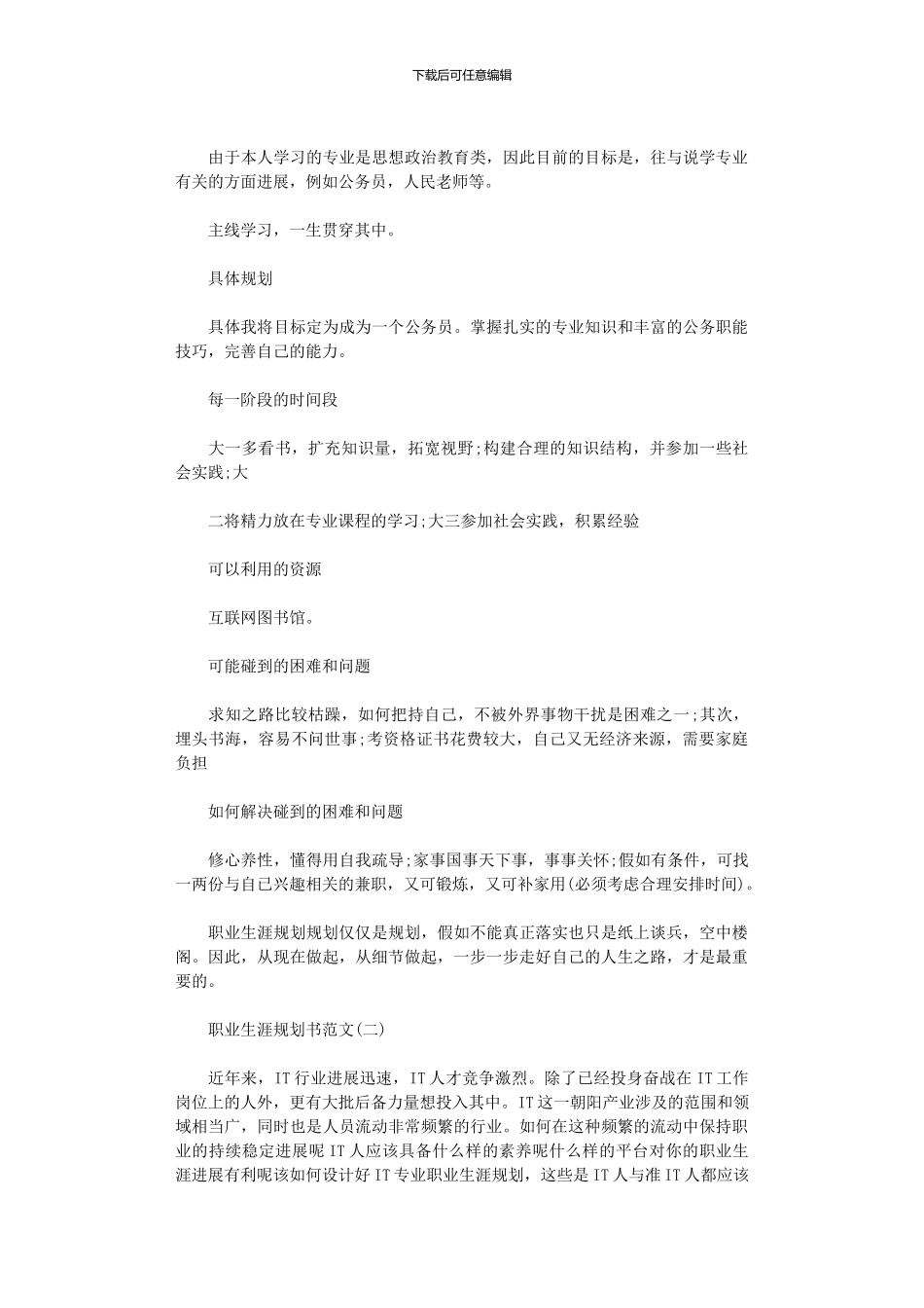 2024年个人职业生涯规划书例文1200字_第2页