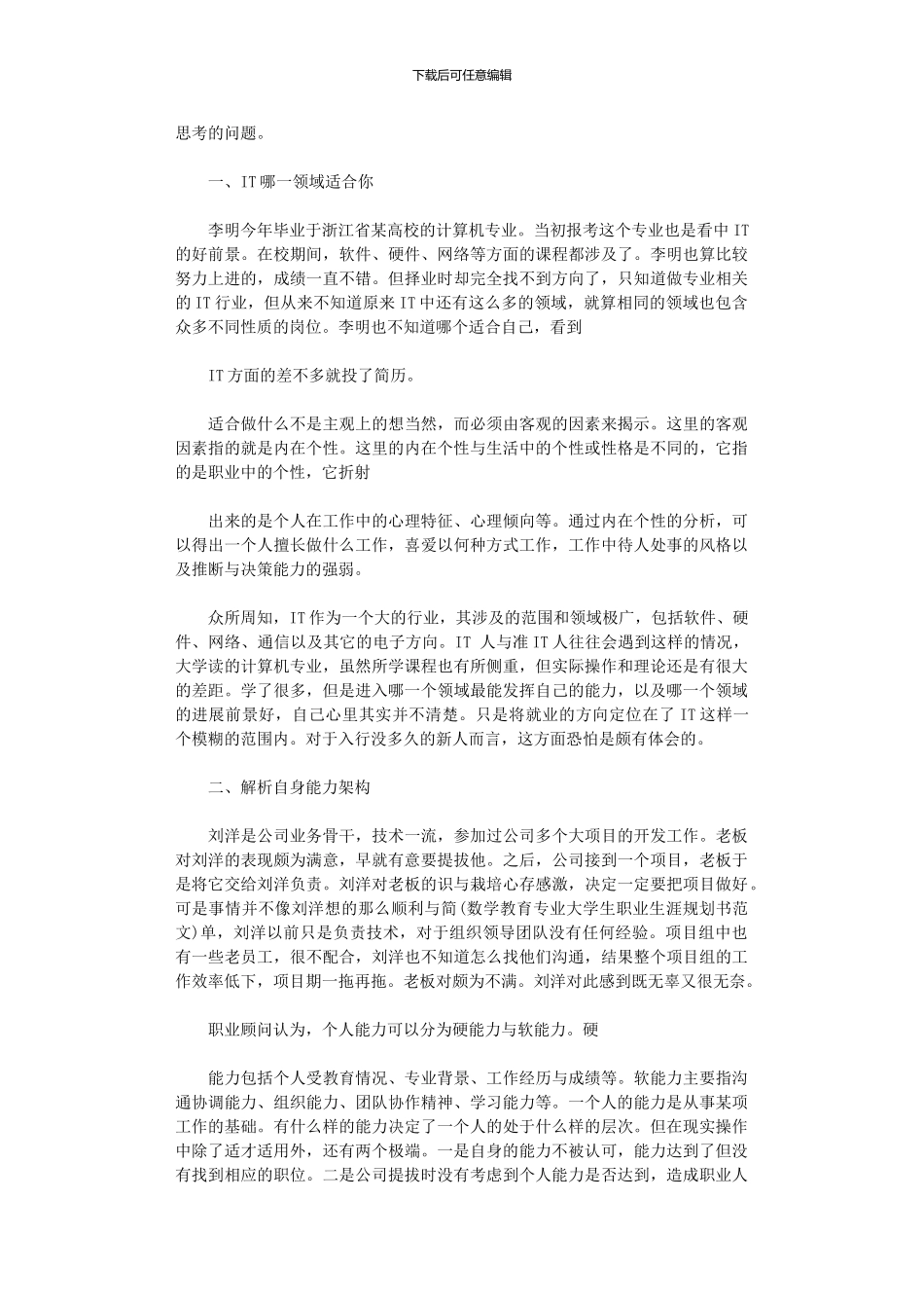 2024年个人职业生涯规划书例文1200字_第3页