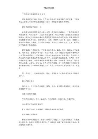 2024年个人职业生涯规划书例文1200字